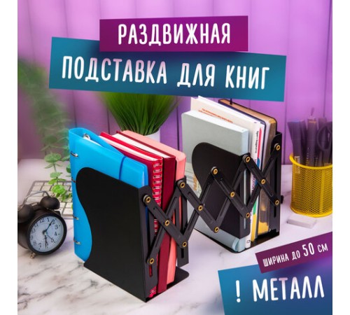 Подставка-держатель для книг и учебников BRAUBERG, раздвижная, металлическая, черная, 237904