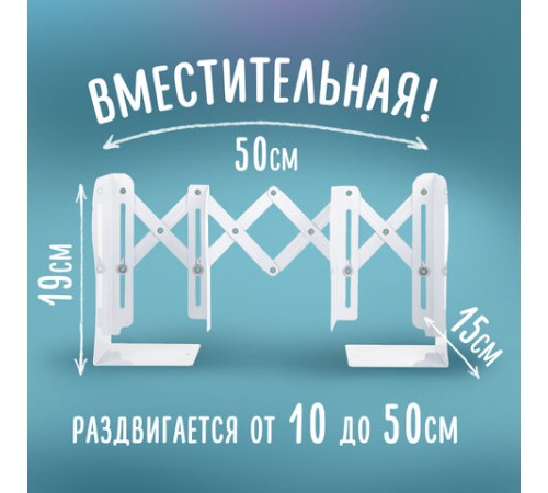 Подставка-держатель для книг и учебников BRAUBERG, раздвижная, металлическая, белая, 237905