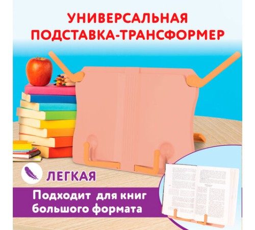 Подставка для книг и учебников ЮНЛАНДИЯ, регулируемый наклон, ABS-пластик, розовая, 237906