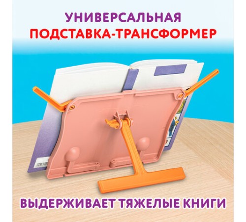 Подставка для книг и учебников ЮНЛАНДИЯ, регулируемый наклон, ABS-пластик, розовая, 237906