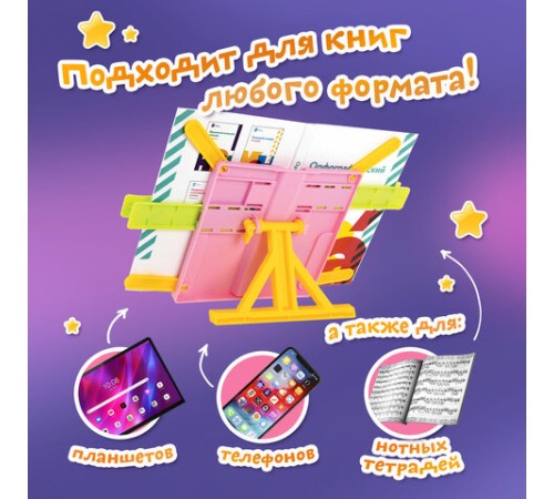 Подставка для книг ЮНЛАНДИЯ, с боковыми зажимами, регулируемый наклон, пластик, розовая, 237907
