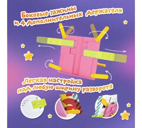 Подставка для книг ЮНЛАНДИЯ, с боковыми зажимами, регулируемый наклон, пластик, розовая, 237907