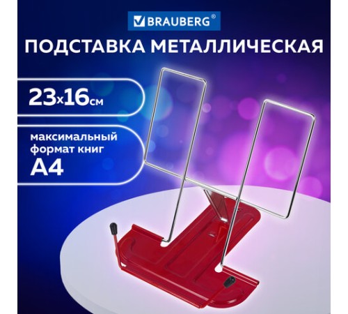 Подставка для книг и учебников BRAUBERG LINE, металлическая, красная, европодвес, 237965