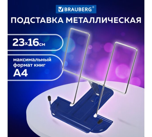 Подставка для книг и учебников BRAUBERG LINE, металлическая, синяя, европодвес, 237966