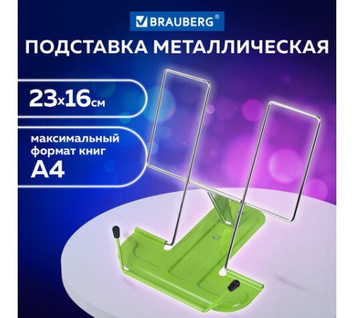 Подставка для книг и учебников BRAUBERG LINE, металлическая, зеленая, европодвес, 237967