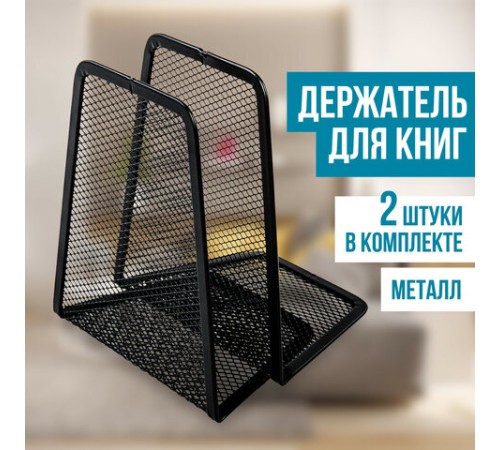 Держатель (ограничитель) подставка для книг BRAUBERG 
