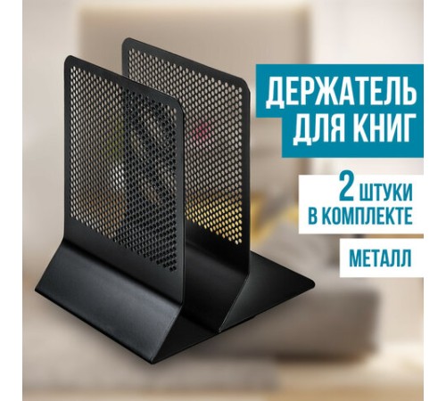 Держатель (ограничитель) подставка для книг BRAUBERG 