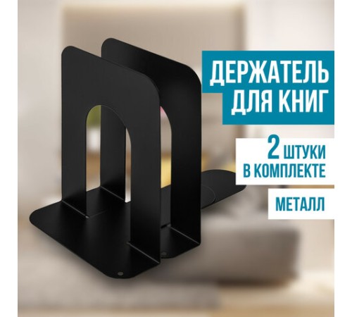 Держатель (ограничитель) подставка для книг BRAUBERG 