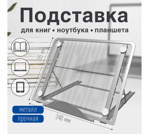 Подставка для книг, ноутбуков, планшетов BRAUBERG 