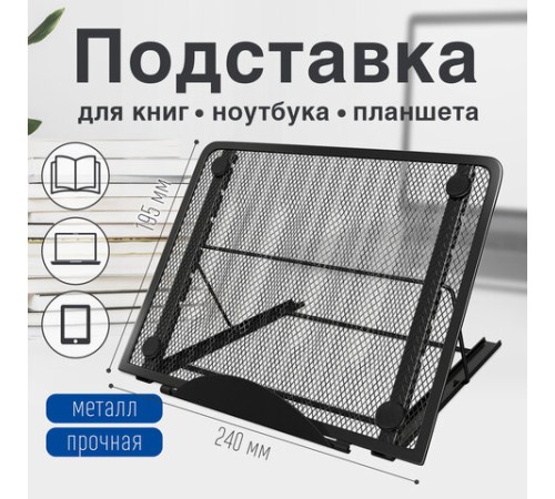 Подставка для книг, ноутбуков, планшетов, BRAUBERG 