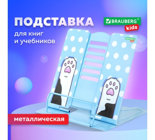 Подставка для книг и учебников BRAUBERG KIDS 