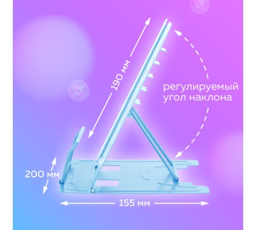 Подставка для книг и учебников BRAUBERG KIDS 