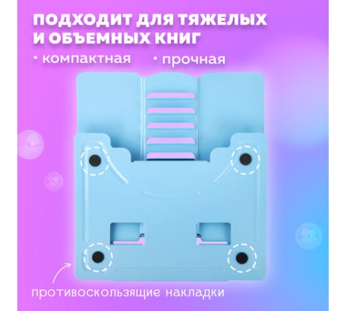 Подставка для книг и учебников BRAUBERG KIDS 