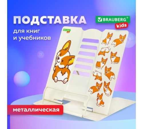 Подставка для книг и учебников BRAUBERG KIDS 