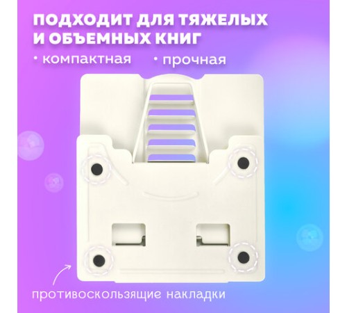 Подставка для книг и учебников BRAUBERG KIDS 