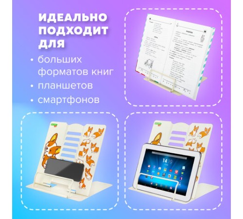 Подставка для книг и учебников BRAUBERG KIDS 