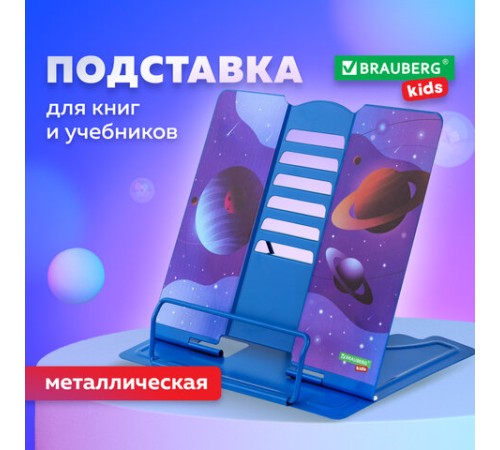Подставка для книг и учебников BRAUBERG KIDS 