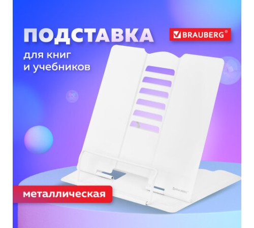 Подставка для книг и учебников BRAUBERG, White, регулируемый угол наклона, металл, 238056