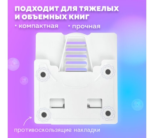 Подставка для книг и учебников BRAUBERG, White, регулируемый угол наклона, металл, 238056