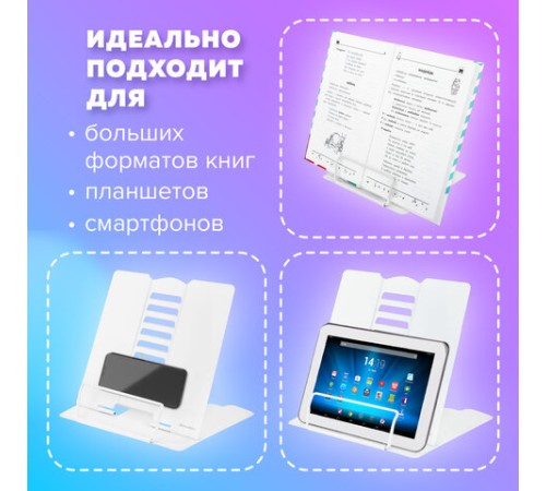 Подставка для книг и учебников BRAUBERG, White, регулируемый угол наклона, металл, 238056
