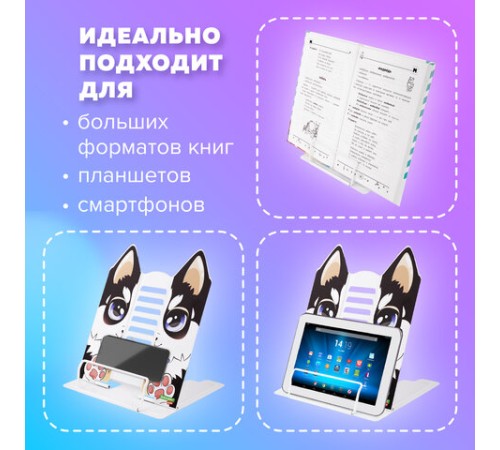 Подставка для книг и учебников фигурная BRAUBERG KIDS 