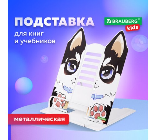 Подставка для книг и учебников фигурная BRAUBERG KIDS 