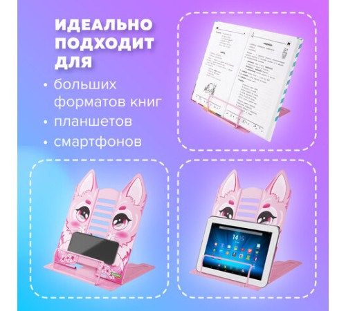 Подставка для книг и учебников фигурная BRAUBERG KIDS 