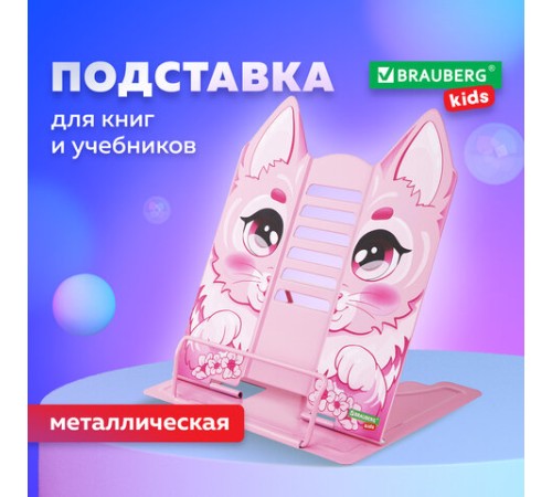 Подставка для книг и учебников фигурная BRAUBERG KIDS 