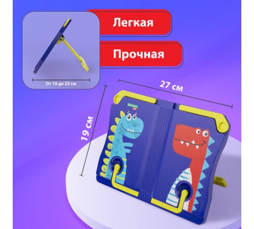 Подставка для книг и учебников BRAUBERG KIDS 