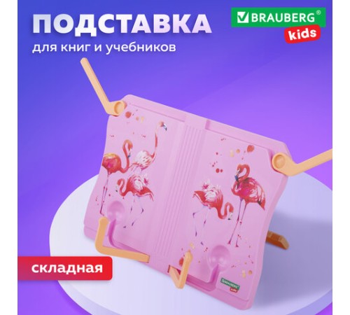 Подставка для книг и учебников BRAUBERG KIDS 