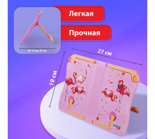 Подставка для книг и учебников BRAUBERG KIDS 