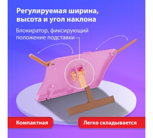 Подставка для книг и учебников BRAUBERG KIDS 