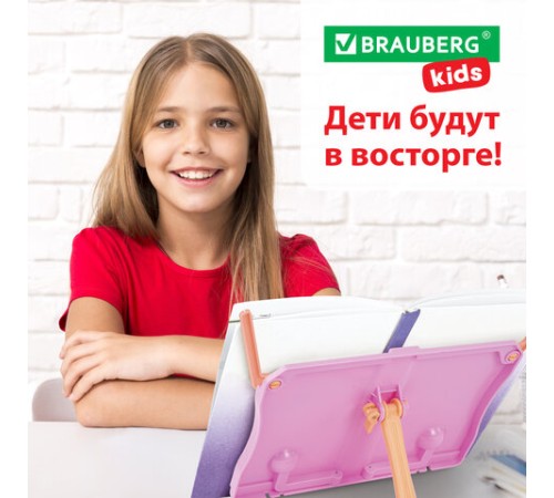 Подставка для книг и учебников BRAUBERG KIDS 