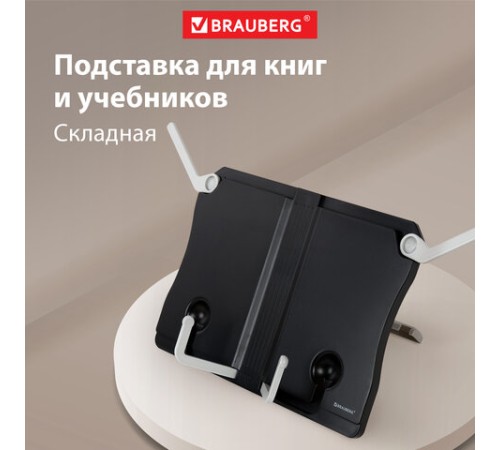 Подставка для книг и учебников BRAUBERG Black, регулируемый наклон, ABS-пластик, 238062