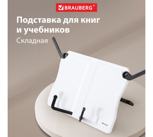 Подставка для книг и учебников BRAUBERG White, регулируемый наклон, ABS-пластик, 238063