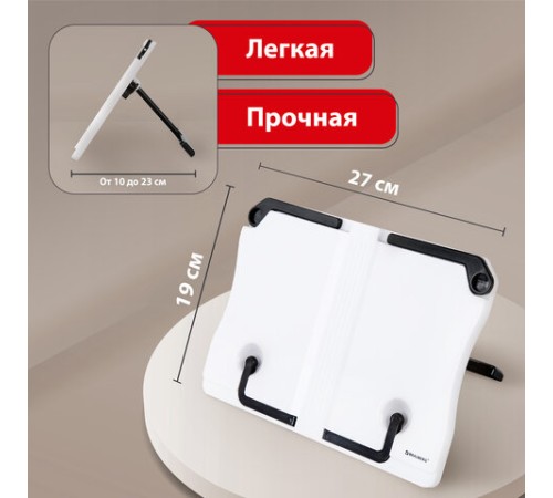 Подставка для книг и учебников BRAUBERG White, регулируемый наклон, ABS-пластик, 238063