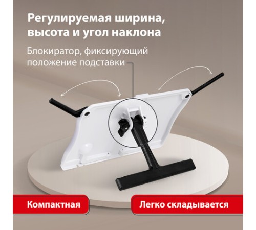 Подставка для книг и учебников BRAUBERG White, регулируемый наклон, ABS-пластик, 238063