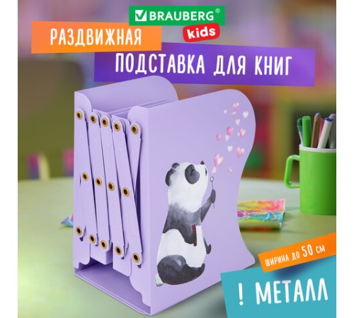 Подставка-держатель для книг и учебников BRAUBERG KIDS 