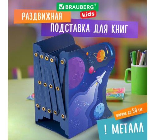 Подставка-держатель для книг и учебников BRAUBERG KIDS 