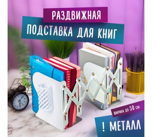 Подставка-держатель для книг и учебников BRAUBERG, с органайзером, раздвижная, металлическая, 238066