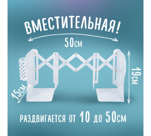 Подставка-держатель для книг и учебников BRAUBERG, с органайзером, раздвижная, металлическая, 238066