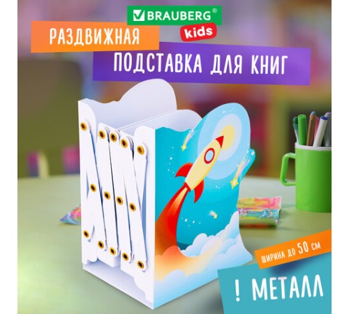 Подставка-держатель для книг и учебников фигурная BRAUBERG KIDS 
