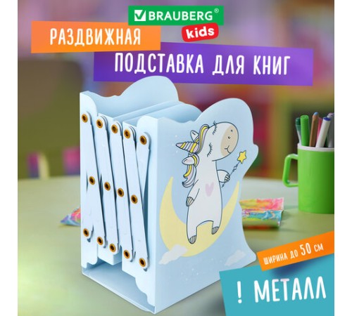 Подставка-держатель для книг и учебников фигурная BRAUBERG KIDS 