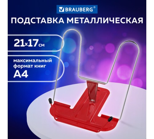 Подставка для книг и учебников BRAUBERG LINE+, металлическая, красная, европодвес, 238070