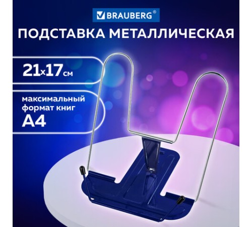 Подставка для книг и учебников BRAUBERG LINE+, металлическая, синяя, европодвес, 238071