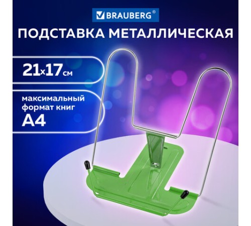 Подставка для книг и учебников BRAUBERG LINE+, металлическая, зеленая, европодвес, 238072