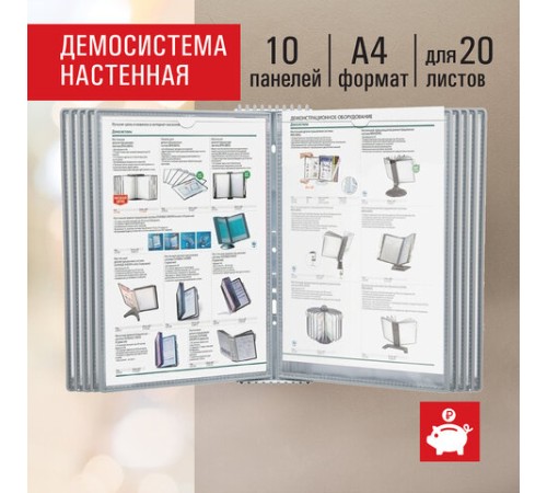 Демосистема настенная на 10 панелей, с 10 серыми панелями А4, STAFF 