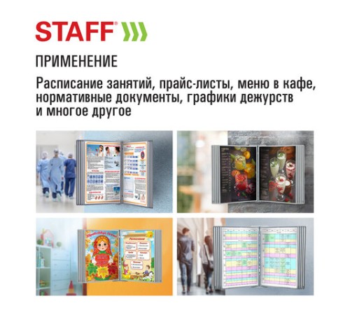 Демосистема настенная на 10 панелей, с 10 серыми панелями А4, STAFF 