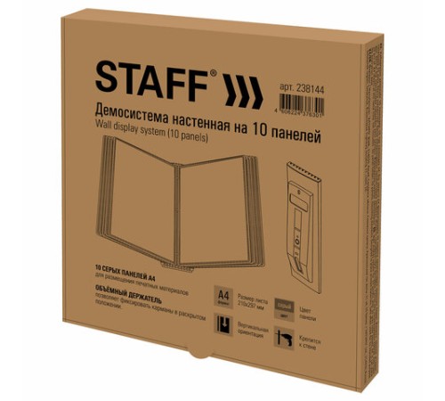 Демосистема настенная на 10 панелей, с 10 серыми панелями А4, STAFF 
