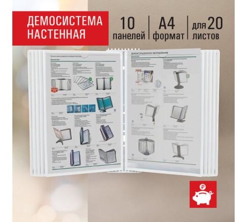 Демосистема настенная на 10 панелей, с 10 белыми панелями А4, STAFF 